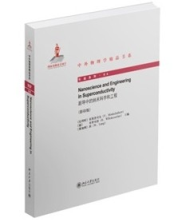 Nanoscience and Engineering, Peking University Press 2015